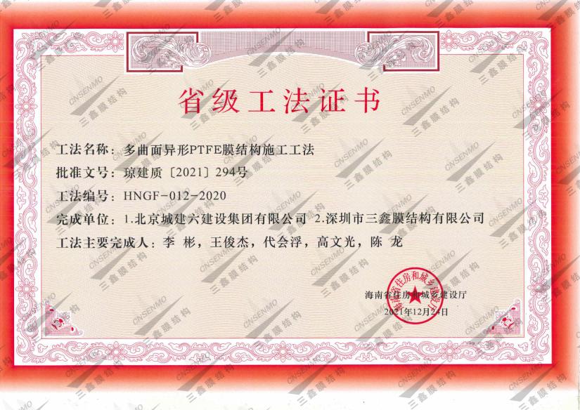 海南省省级工法证书