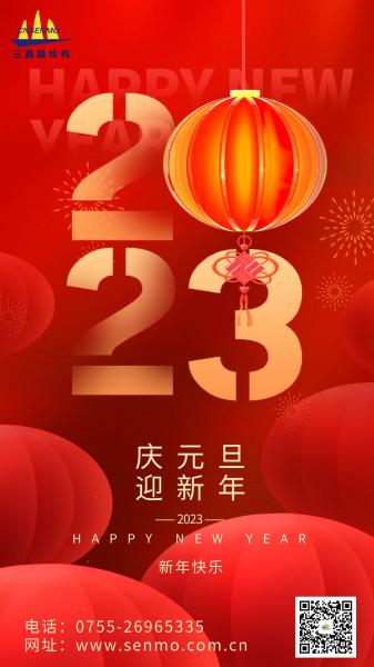 欢庆元旦 | 泛亚·电竞(中国区)官方网站膜结构祝大家新年快乐！